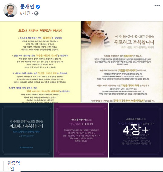 문재인 대통령이 24일 자신의 페이스북에 한 목사의 글을 공유한 모습. 문 대통령 페이스북 화면 캡처.